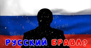 RUSSKIJ-BRAVL-STARSMOD-NA-BRAVL-STARSKAK-SOZDAT-MOD-NA-BRAVL-STARS
