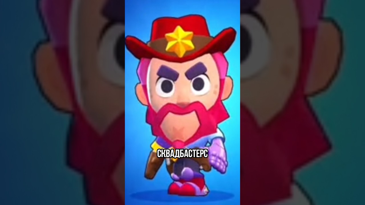 SHOK-SKIN-NA-KOLTA-IZ-SKVAD-BASTERS-BESPLATNO-bravlstars-brawlstars