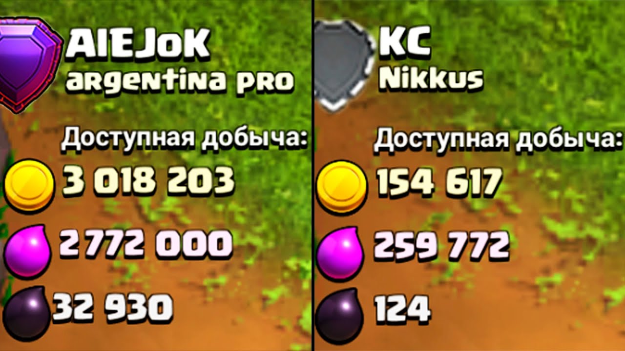 SRAVNIL-FARM-V-RAZNYH-LIGAH-GDE-ISKAT-RESURSY-CLASH-OF-CLANS