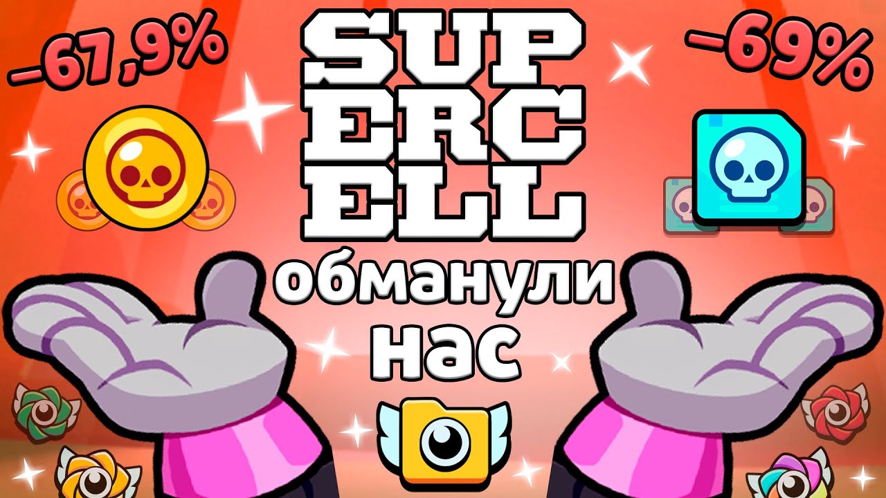 SUPERSELL-OBMANULI-NAS-S-REKORDAMI-V-BRAVL-STARS