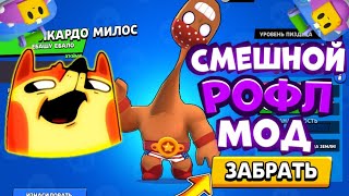 Samyj-Ugarnyj-Rofl-Mod-na-Bravl-Stars-Mod-na-bravl-stars