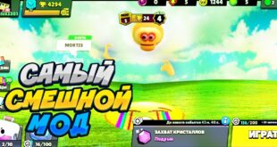 Samyj-smeshnoj-rofl-modBravl-Stars