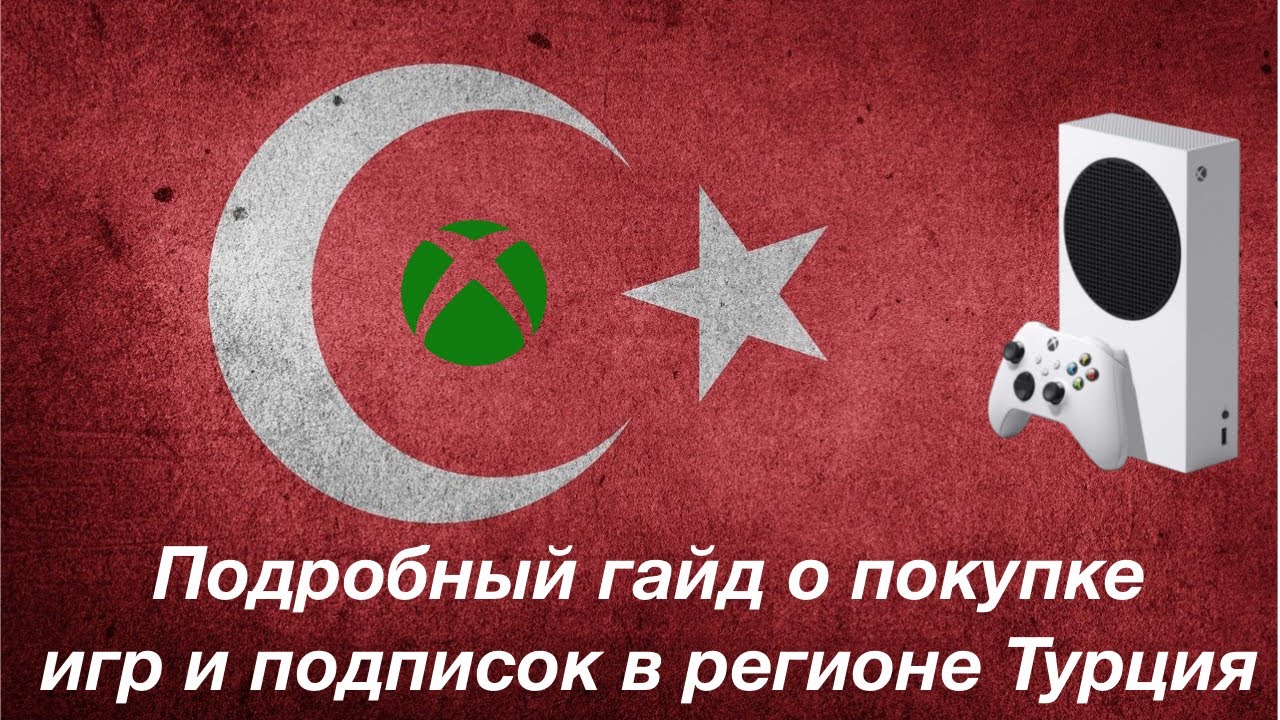 Turtsiya-na-Xbox-snova-rabotaet-Podrobnaya-instruktsiya-po-pokupke