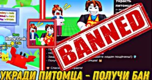 UKRADI-PITOMTSA-I-POLUCHI-BAN-V-STEAL-A-PET-ROBLOX-Ona-nikomu-ne-ponravilas