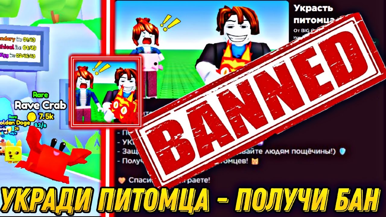 UKRADI-PITOMTSA-I-POLUCHI-BAN-V-STEAL-A-PET-ROBLOX-Ona-nikomu-ne-ponravilas