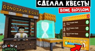 Vypolnil-KVESTY-na-BONE-BLOSSOM-v-igre-Vyrasti-sad-robloks-Grow-a-Garden-roblox-Obnovlenie