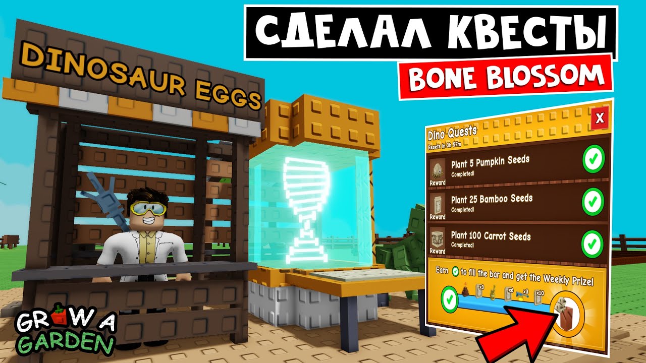 Vypolnil-KVESTY-na-BONE-BLOSSOM-v-igre-Vyrasti-sad-robloks-Grow-a-Garden-roblox-Obnovlenie