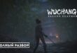 Wuchang-Fallen-Feathers-Podrobnyj-gajd-po-igre-ot-A-do-YA