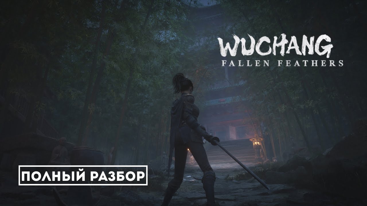 Wuchang-Fallen-Feathers-Podrobnyj-gajd-po-igre-ot-A-do-YA