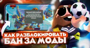 BAN-ZA-MODY-V-BRAVL-STARS-KAK-RAZBANIT-AKKAUNT-ZA-ISPOLZOVANIE-MODOV-V-BRAWL-STARS-V-2025-GODU