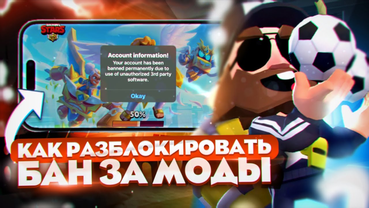 BAN-ZA-MODY-V-BRAVL-STARS-KAK-RAZBANIT-AKKAUNT-ZA-ISPOLZOVANIE-MODOV-V-BRAWL-STARS-V-2025-GODU
