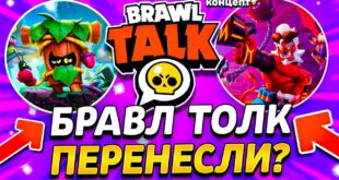 BRAVL-TOLK-BUDET-V-NACHALE-AVGUSTA-PERENESLI-OBNOVLENIE-V-BRAVL-STARS-Obnova-Brawl-Stars-kontsept