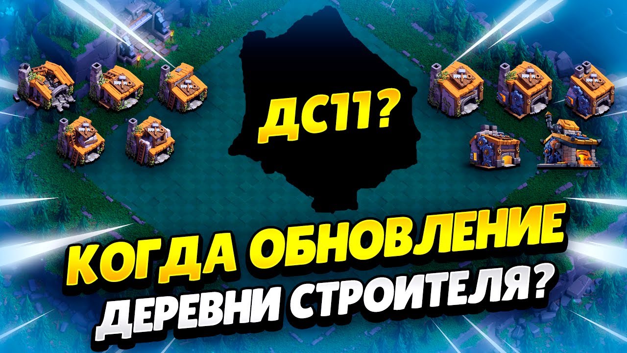 DS11-VREMENNYE-YUNITY-I-DEF-V-KLESH-OF-KLENS-KLEO-CLASH-OF-CLANS