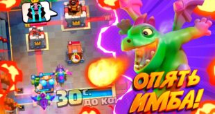 EVOLYUTSIYA-DRAKONCHIKA-ESHHYO-IMBOVEE-LOZY-Clash-Royale