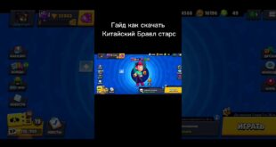 Gajd-kak-skachat-Kitajskij-Bravl-Stars