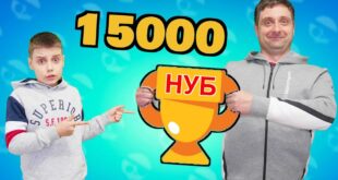 KAK-PAPA-NANUBASIL-15-TYSYACH-KUBKOV-V-BRAVL-STARS