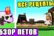 KAK-POLUCHIT-VSE-PRODUKTY-DLYA-IVENTA-COOKING-V-Grow-a-Garden-Gajd-na-novyh-petov