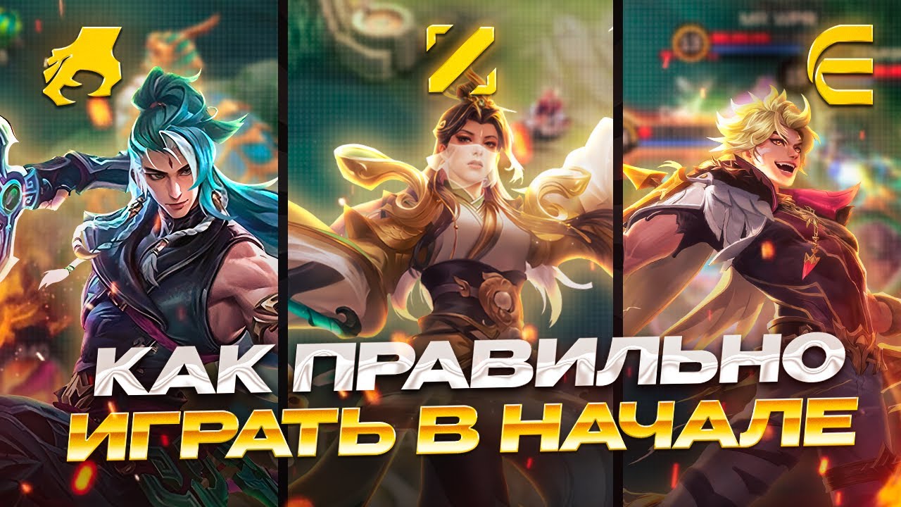 LUCHSHIJ-GAJD-na-VSE-LINII-KAK-IGRAT-V-NACHALE-v-MOBAJL-LEGENDS-MOBILE-LEGENDS