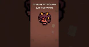 Luchshie-ispytaniya-dlya-novichkov-v-ajzeke-isaac-ajzek-tboi-igry-gajd-ispytaniya
