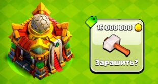 PEREHOD-NA-TH16-BEZ-DONATA-ZARASHIL-NEDONACHU-RADI-ETOGO-CLASH-OF-CLANS
