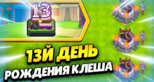 PINYATY-V-LAGERYAH-VREMENNYE-YUNITY-NA-DR-KLESH-OF-KLENS-KLEO-CLASH-OF-CLANS
