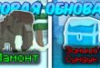 POLNYJ-GAJD-NA-NOVOE-OBNOVLENIE-ZIMNIJ-BIOM-NOVOE-ORUZHIE-MAMONTY-V-99-NIGHTS-IN-THE-FOREST