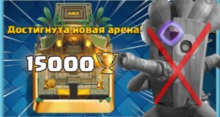 POSLEDNIJ-SEZON-DLYA-SPELBEJTA-CHTO-BUDET-POSLE-15000-KUBKOV-Clash-Royale