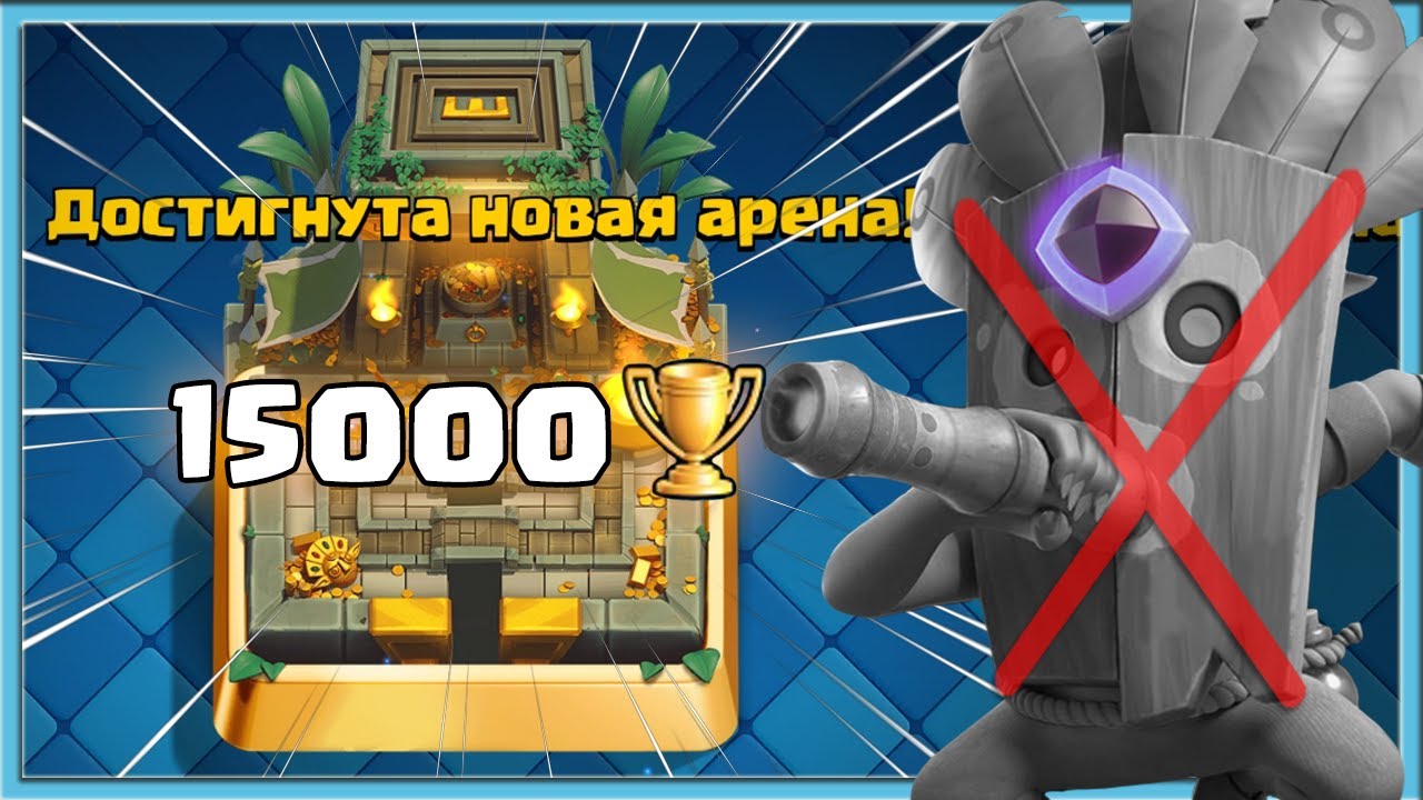 POSLEDNIJ-SEZON-DLYA-SPELBEJTA-CHTO-BUDET-POSLE-15000-KUBKOV-Clash-Royale