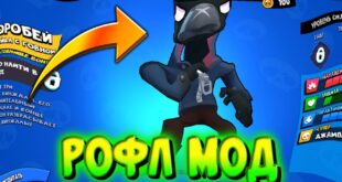 ROFL-MOD-V-BRAVL-STARS-UAAHHAAHAH-POLNYJ-UGAR