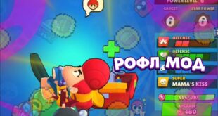 ROFL-mod-BRAWL-STARS-UGARNYJ-MOD-PO-BRAVL-STARS