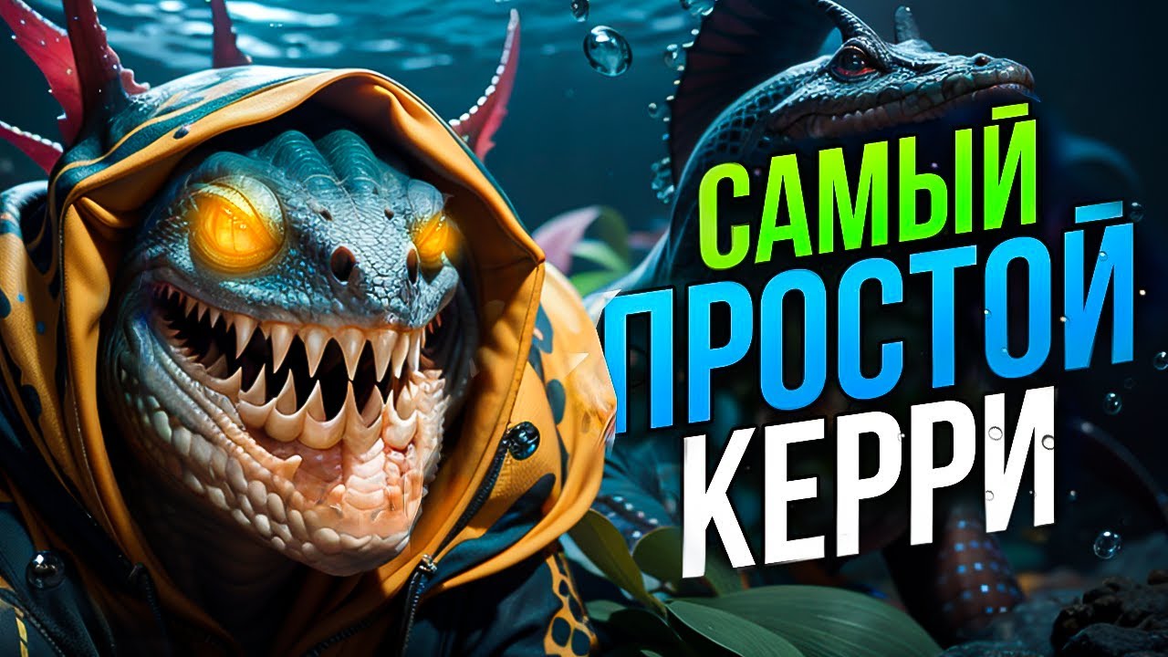 SAMYJ-PROSTOJ-KERRI-Gajd-kak-igrat-na-Slark-Dota-2
