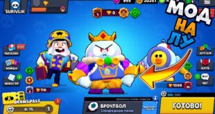 SLIV-MODA-NA-LU-V-BRAVL-STARS-MOD-NA-LOU-V-BRAWL-STARS-NULS-BRAVL-KAK-BESPLATNO-POIGRAT-ZA-LU