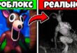 TYOMNAYA-PRAVDA-pro-99-NOCHEJ-V-LESU-Robloks-99-NIGHTS-in-the-FOREST