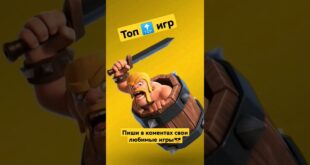 Top-moih-lyubimyh-igr-Roblox-Minecraft-Clash-Royale-Cs-Go-Standoff-obzorigr-obzor-majn
