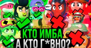 VSE-Persy-ot-HUDSHEGO-k-LUCHSHEMU-Top-Personazhej-Bravl-Stars-40-41-Sezon