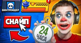 YA-STAL-VINTREJDEROM-NA-24-CHASA-V-BRAVL-STARS