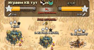 CHAS-DO-KONTSA-KV-V-ODINOCHKU-FARM-RUDY-H2-VO-VREMYA-LVK-CLASH-OF-CLANS