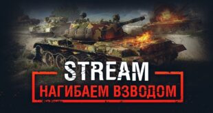 GAJD-KAK-IGRAT-VZVODOM-NA-30-POBED
