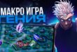 GAJD-NA-PRAVILNUYU-MAKRO-IGRU-V-LESU-V-MOBILE-LEGENDS