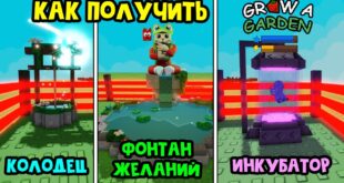 Kak-LEGKO-poluchit-INKUBATOR-KOLODETS-FONTAN-i-KOLBU-v-VYRASTI-SAD-robloks-Grow-a-Garden-roblox