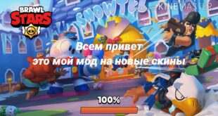 Mod-na-novye-skiny-bravl-stars