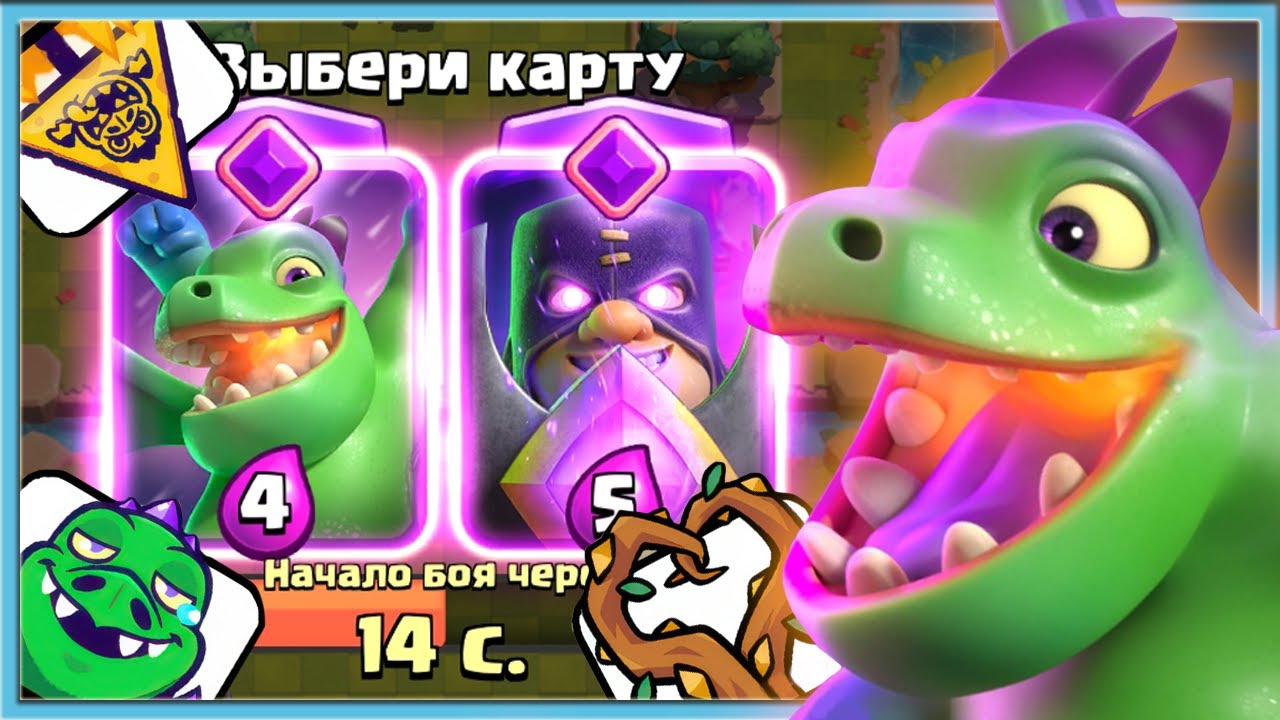 NOVYJ-75-SEZON-NOVAYA-KARTA-LOZA-I-NOVAYA-EVOLYUTSIYA-DRAKONCHIKA-Clash-Royale